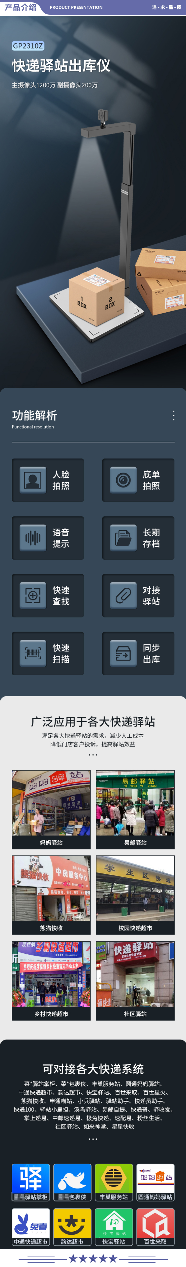 科密 GP2310Z 快递驿站出库高拍仪一体机 1200万像素双摄高清扫描仪 底单签收自动拍照出库仪 多快递对接 2.jpg