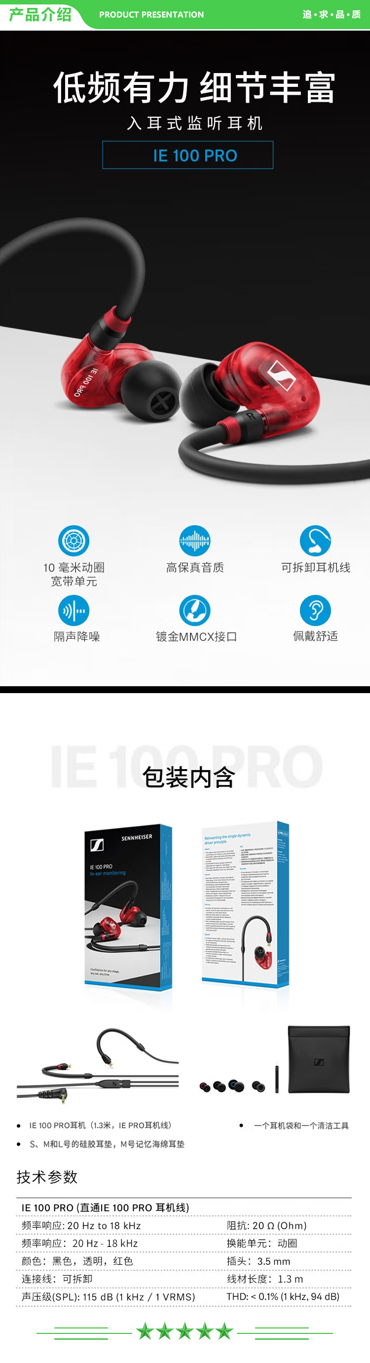 森海塞尔 Sennheiser IE100PRO HIFI发烧入耳式监听高保真音乐耳机 蓝牙版【红色】 .jpg