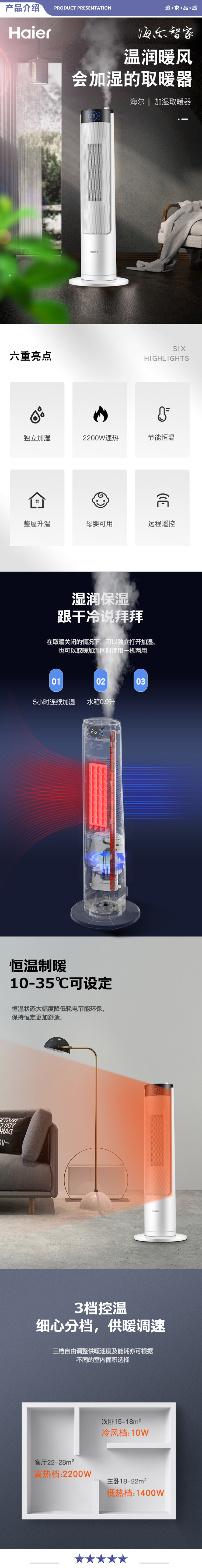 海尔（Haier）HNS2208 取暖器家用暖风机立式遥控加湿电暖器节能省电暖风速热浴室电暖气 2.jpg