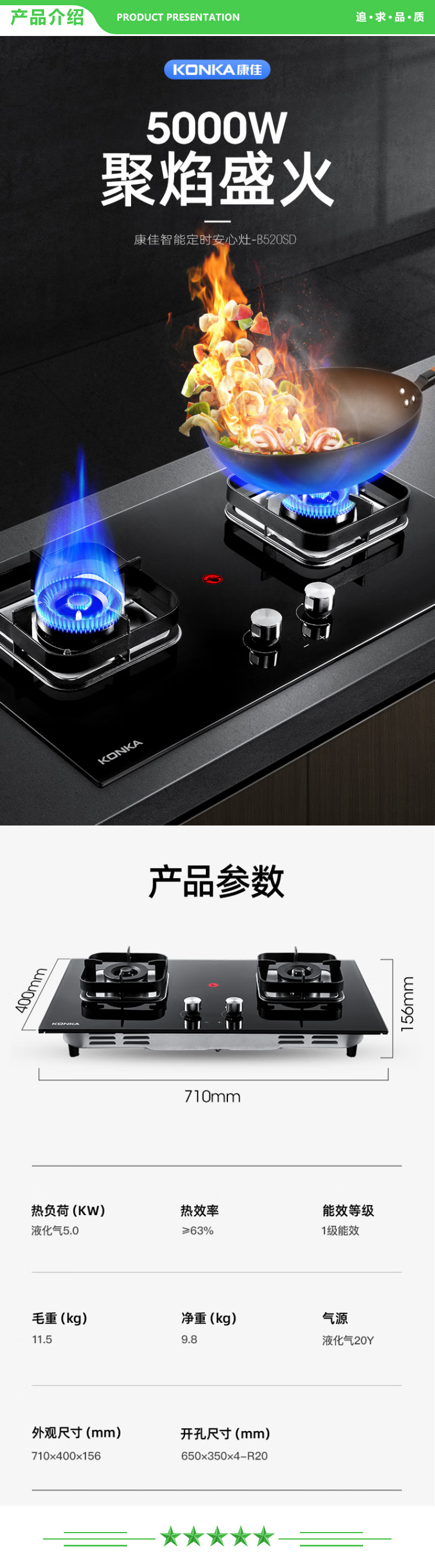 康佳 KONKA JZY-B520SD 液化气 灶具 燃气灶双灶 家用5.0kW秒速点火智能定时猛火灶 台式嵌入式防烫提醒.jpg