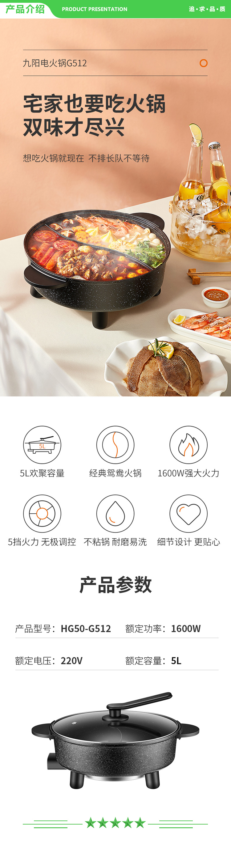 九阳 Joyoung HG50-G512 5L容量 1600W大火力 电火锅 电炒锅火锅锅 多功能锅 麦饭石色涂层不粘电煮锅 电热锅.jpg