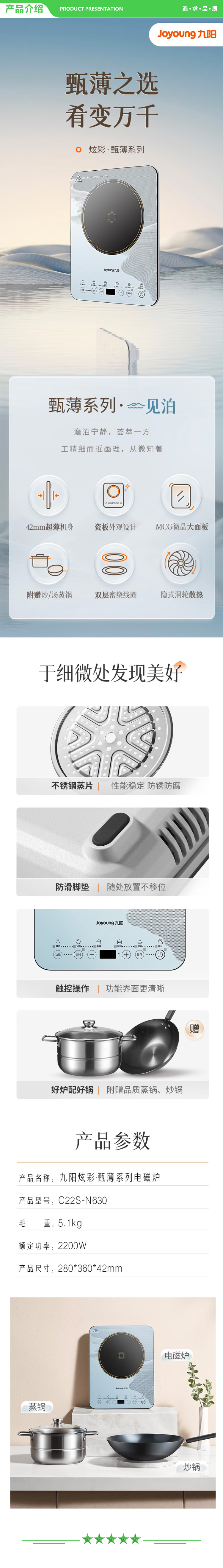 九阳 Joyoung C22S-N630 电磁炉套装 电磁灶 2200W 防辐认证大火力爆炒定时功能 附氮化炒锅+汤蒸锅.jpg