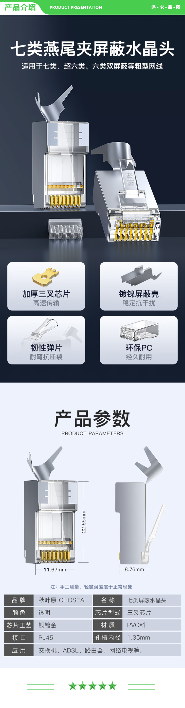 秋叶原 CHOSEAL QS907Z20 七类水晶头 工程级镀金万兆网线头 RJ45屏蔽网络水晶接头 CAT7类 兼容6类双屏蔽超六类 20个 2.jpg