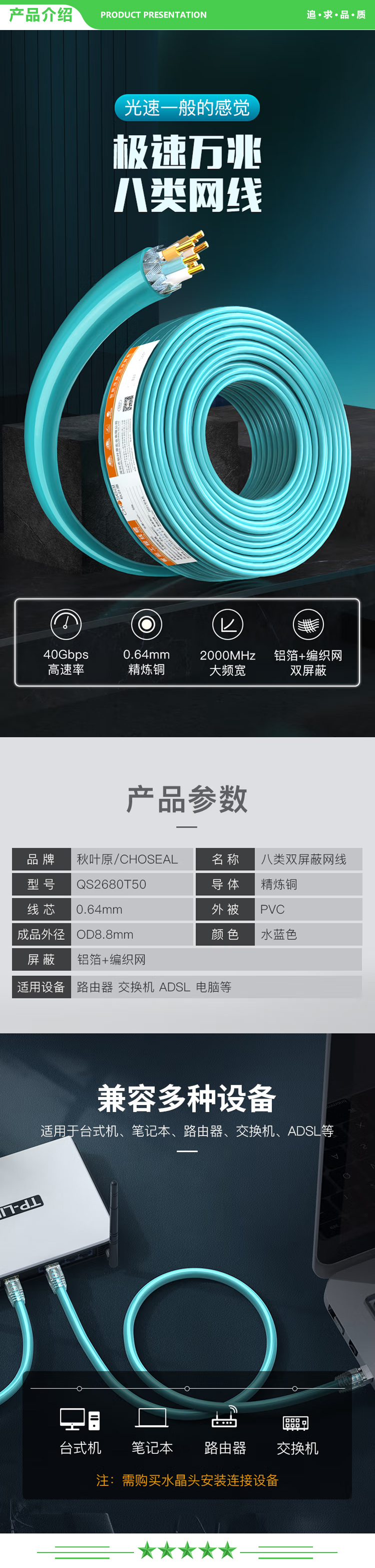 秋叶原 CHOSEAL QS2680T50 八类双屏蔽工程网线【电竞级0.64mm】Cat8类 纯铜40G万兆高速家装网络箱线 50米 2.jpg