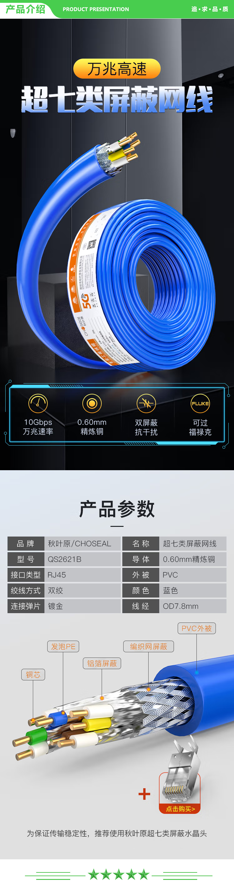 秋叶原 CHOSEAL QS2621BT50 超七类万兆工程网线 7A多屏蔽高速率大数据网线纯铜网线支持5G速率 蓝色 50米 2.jpg