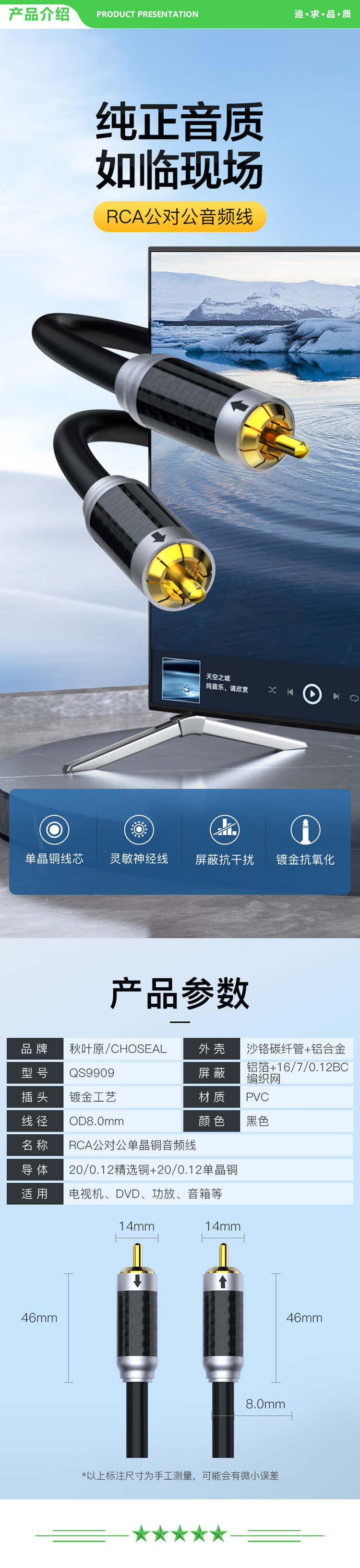 秋叶原 CHOSEAL QS9909T1D5 发烧级RCA公对公单晶铜音频线 莲花公对公 功放音响回音壁电视机顶盒DVD线 1.5米 2.jpg