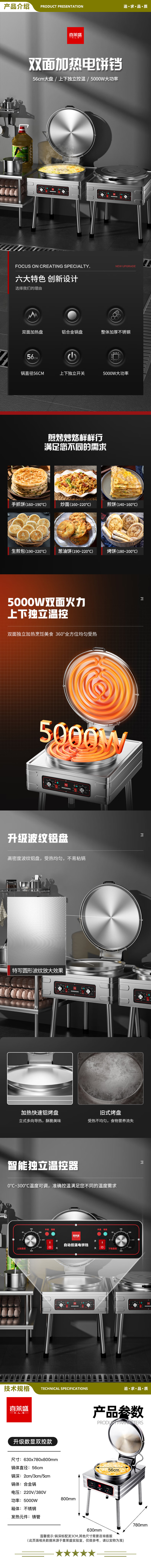 喜莱盛 YXD-56D1 电饼铛商用加热烤烙饼机 学校食堂酒店立式电饼铛双面煎饼炉  2.jpg