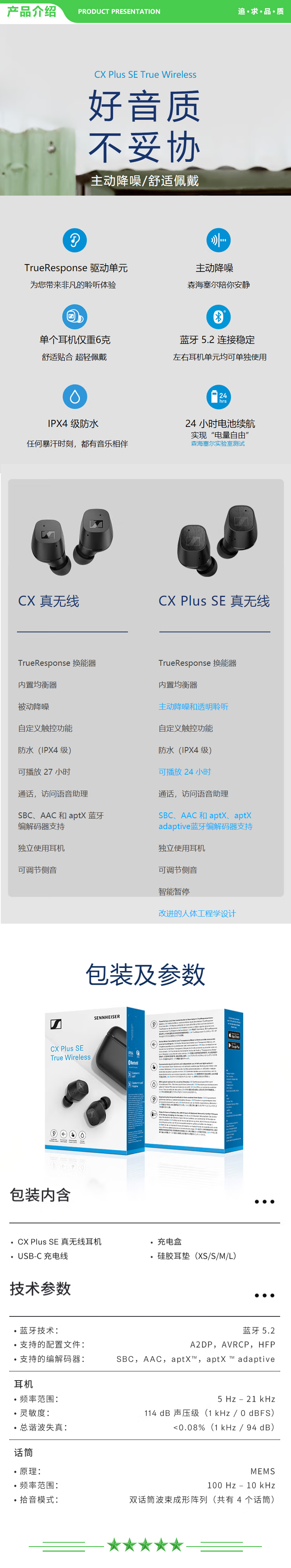森海塞尔 Sennheiser CX Plus 黑色 特别设计版真无线蓝牙5.2主动降噪运动耳机 入耳式耳机 .jpg