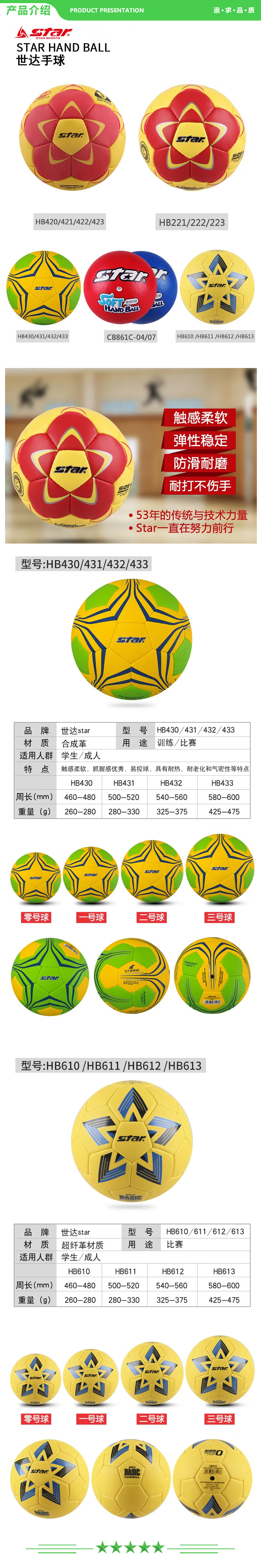 世达 star HB610 零号球 手球比赛用球防滑pu材质舒适控球比赛训练用球 .jpg