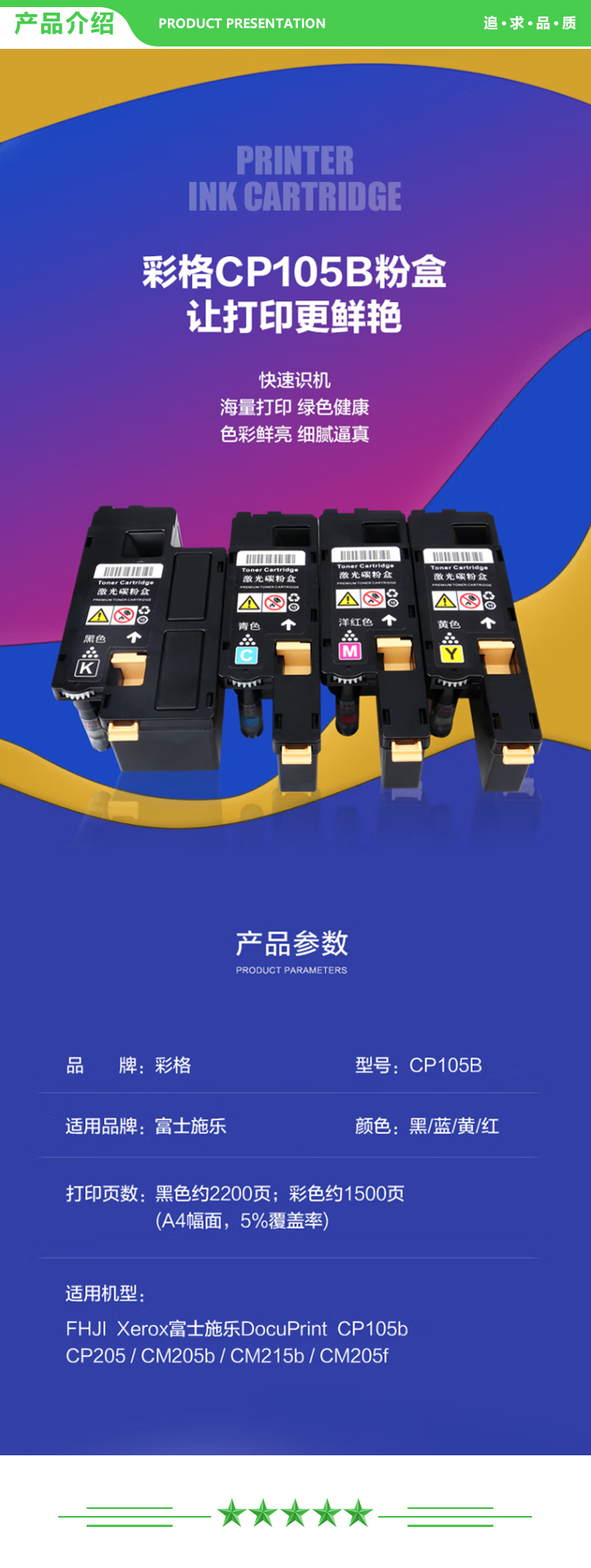 彩格 CP105B 粉盒四色套装 6700页 适用富士施乐CM215B CM215fw cm215f CM215b墨粉CM205b CM205fw CP205 CP215w碳粉盒.jpg