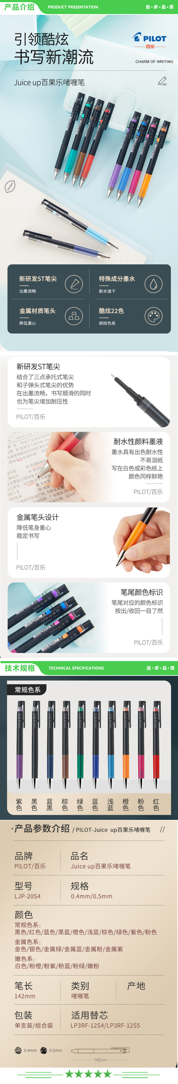 百乐 PILOT LJP-20S4-R 中性笔（0.4mm 红色 5支装 手账笔） 2.jpg