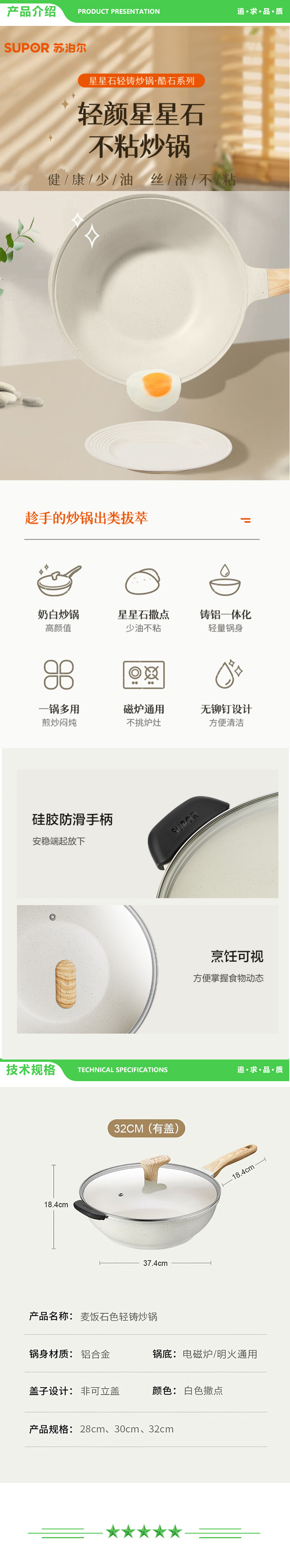 苏泊尔 SUPOR EC32LAP01 炒锅（32cm 星星石轻铸炒锅不粘锅 酷石系列） 2.jpg
