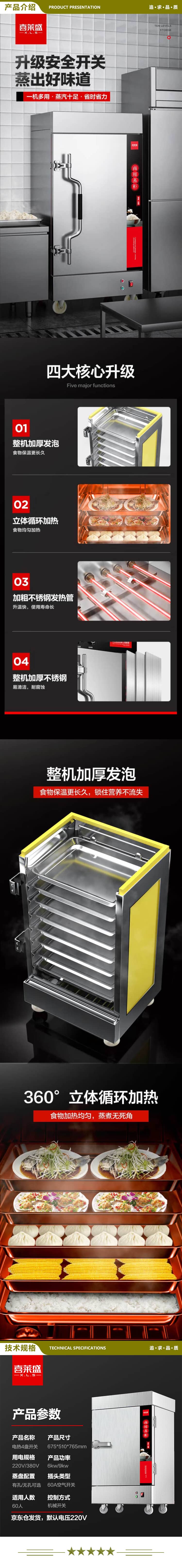 喜莱盛 4盘全自动 蒸饭柜4盘全自动商用蒸饭车 酒店餐饮设备蒸饭箱蒸包炉馒头炉食堂蒸饭机 2.jpg