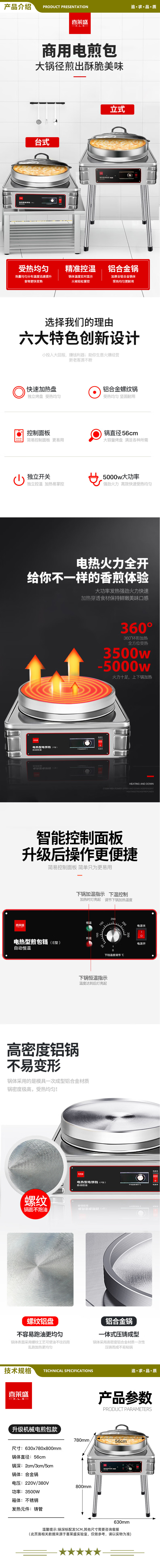 喜莱盛 YXD-56E1 电饼铛商用加热烤烙饼机 学校食堂酒店立式电饼铛单面煎饼炉电煎包锅  2.jpg