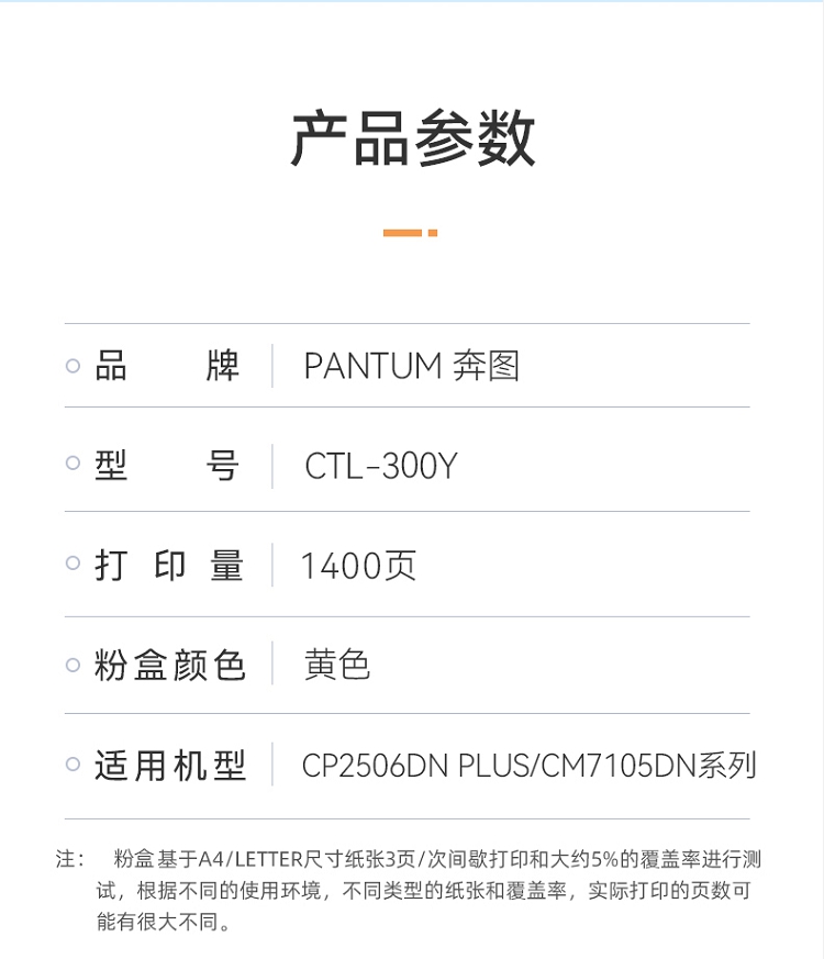 奔图（PANTUM）CTL-300Y黄色粉盒 适用CP2300DN-CP2506DN Plus-CM7105DN打印_8.jpg