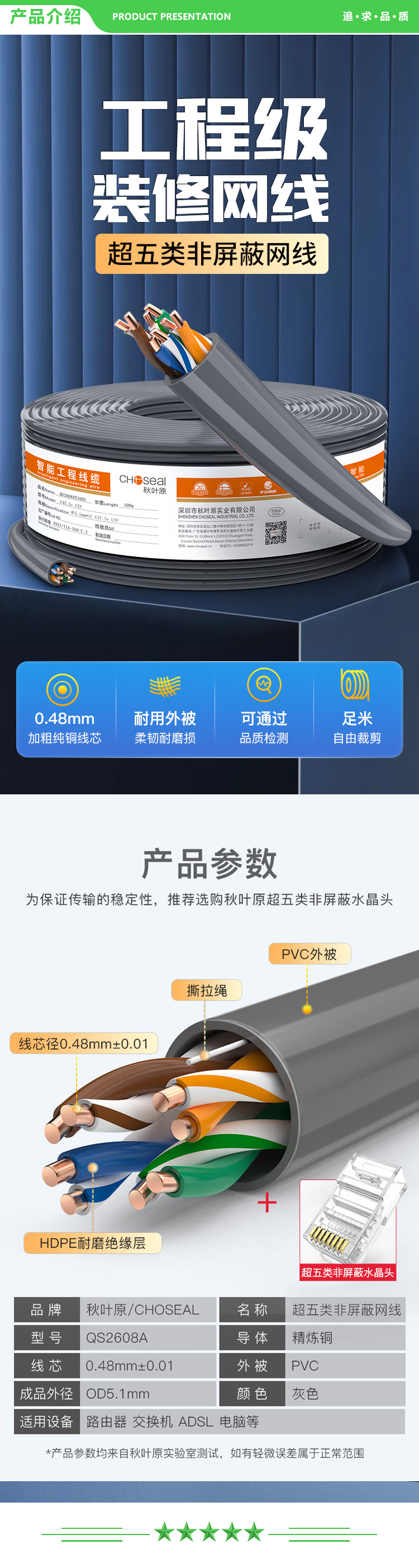 秋叶原 CHOSEAL QS2608AT100S 原装超五类网线【工程版】CAT5e纯铜线芯综合布线POE供电非屏蔽网络线 灰色100米 2.jpg