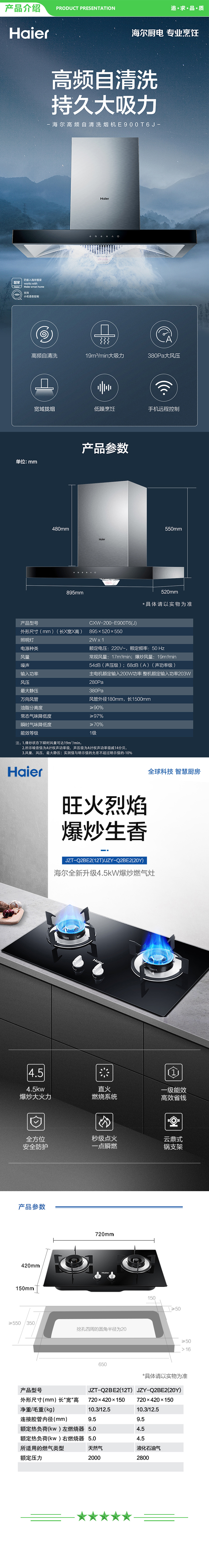 海尔 Haier CXW-200-E900T6(J)+Q2BE2（液化气）油烟机燃气灶具套装 19大吸力 智能操控 4.5大火力 一级能效烟灶套装 .jpg