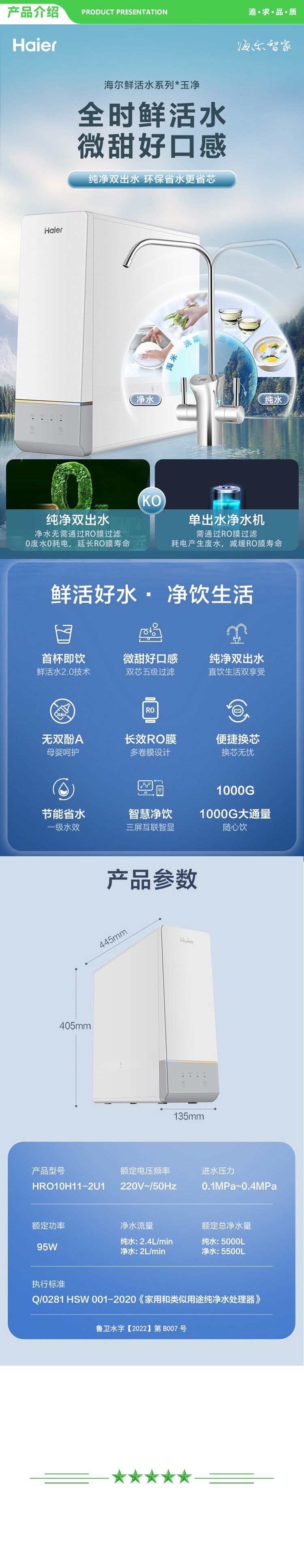 海尔 Haier HRO10H11-2U1  玉净鲜活水净水器家用净水机 1000G大通量双出水厨下式直饮净水机自来水过滤器 .jpg