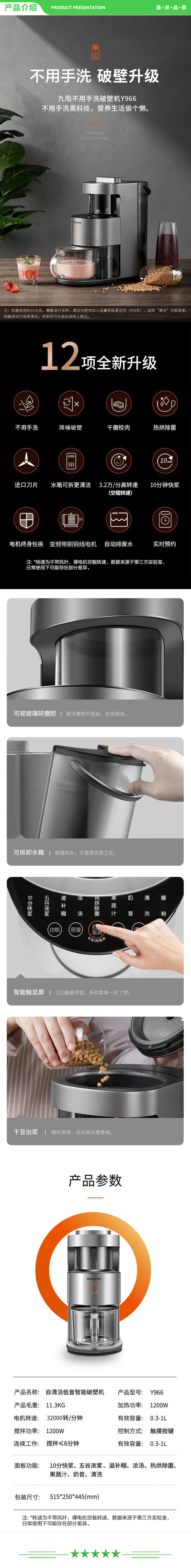 九阳 Joyoung Y966 (天空系列) 破壁机 免洗 多功能豆浆机全自动料理机.jpg