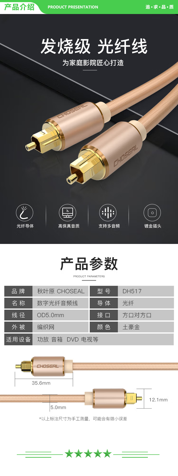 秋叶原 CHOSEAL DH517T2 光纤线 方口数字光纤音频线 土豪金系列 2米 2.jpg