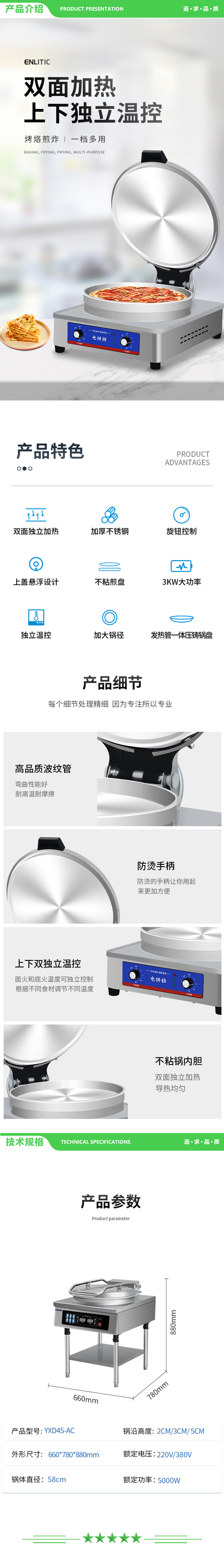 英利蒂克 Enlitic YXD45-AC 商用电饼铛 电脑款-58CM锅径 双面加热多功能全自动烤饼机 2.jpg