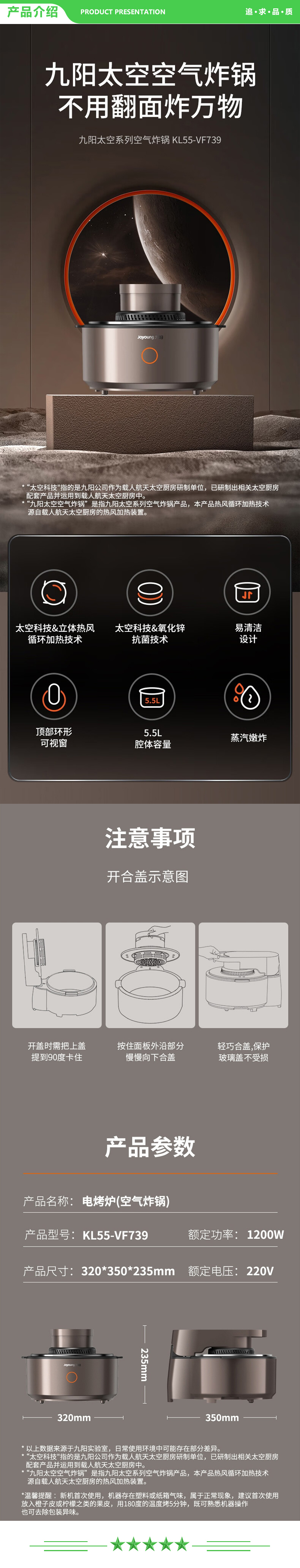 九阳 Joyoung KL55-VF739 太空空气炸锅 免翻面 5.5L.jpg