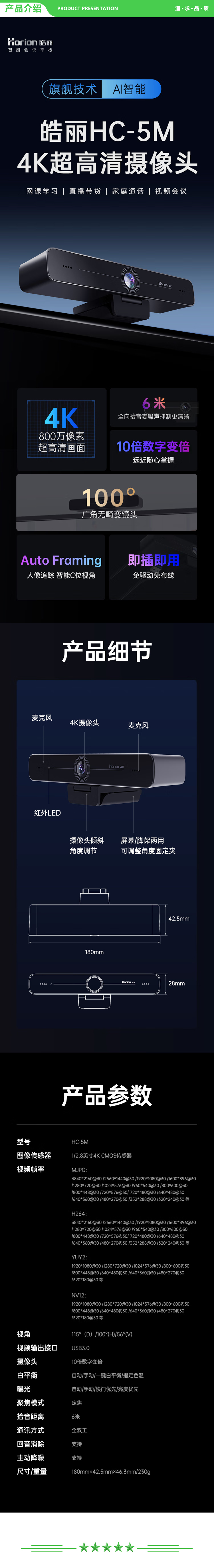 皓丽 HC-5M 电脑摄像头 800万4K超高清 带拾音麦智能降噪视频会议通话直播网课笔记本台式摄像头 2.jpg