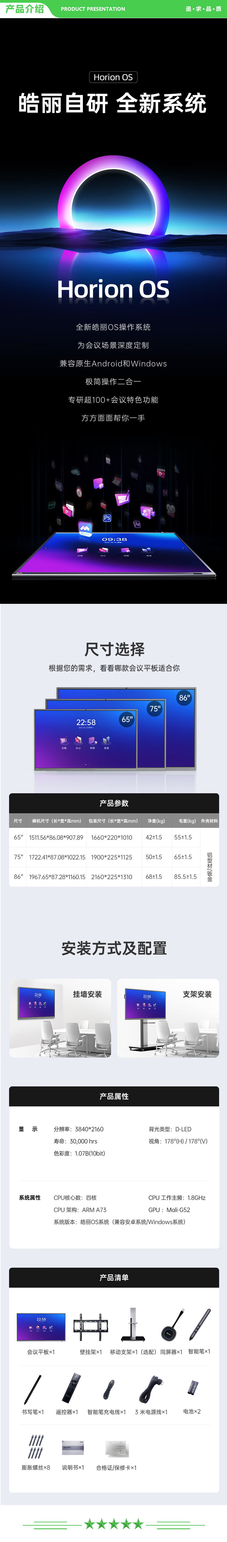 皓丽 65M5Pro 65英寸+智能笔同屏器  会议平板 交互式 电子白板教学办公4K触摸投影显示智慧屏 2.jpg