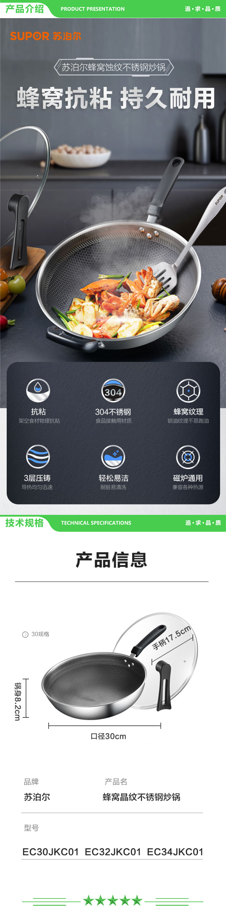 苏泊尔 SUPOR EC30JKC01 炒锅（30cm 不锈钢蜂窝纹） 2.jpg
