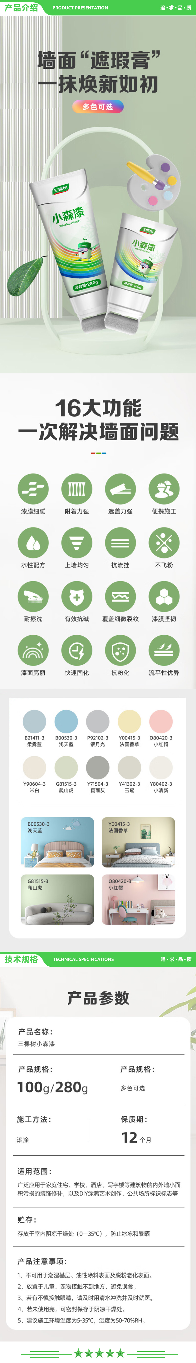 三棵树漆 SKSHU 小森漆补墙膏（单支 白墙去污墙面修补膏墙壁翻新清洁 便携式修补神器） 2.jpg
