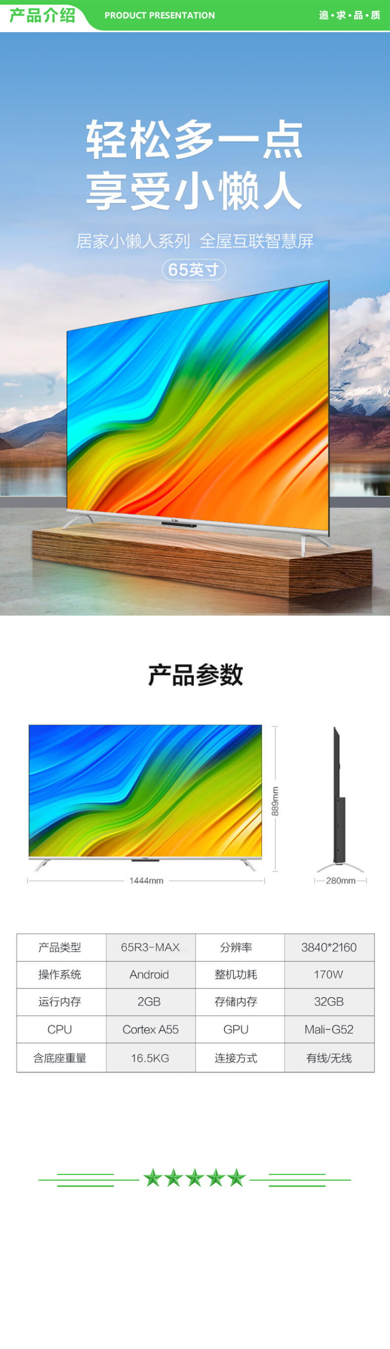 海尔 Haier 65R3-MAX 65英寸超薄金属全面屏 4K超高清 远场语音 家电互联 2+32G智慧液晶电视 小懒人系列 .jpg