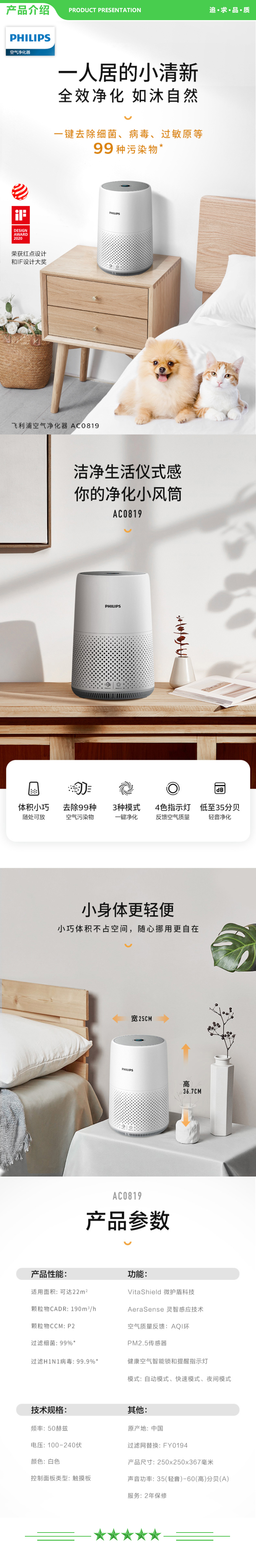 飞利浦 PHILIPS AC0819 桌面空气净化器 小型卧室 除异味除烟味除雾霾 除菌率99% .jpg