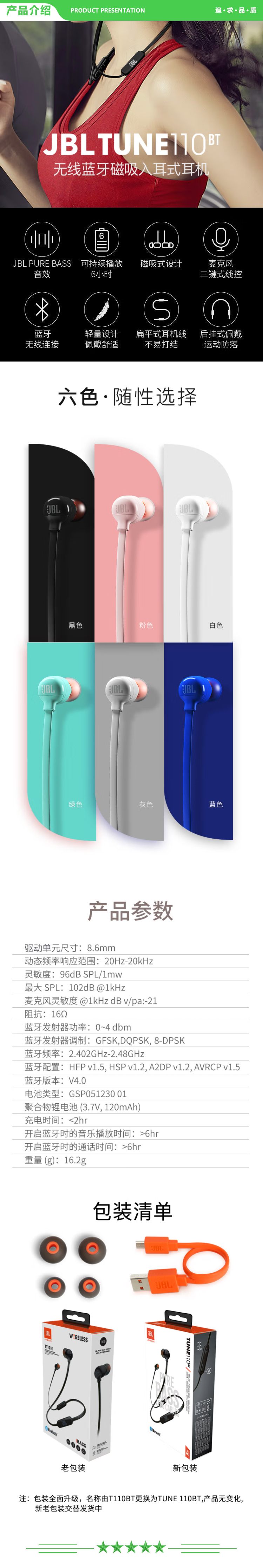 JBL TUNE 110BT 蓝牙无线耳机 运动音乐游戏耳机 苹果华为小米入耳式耳机 带麦可通话 黑色 .jpg