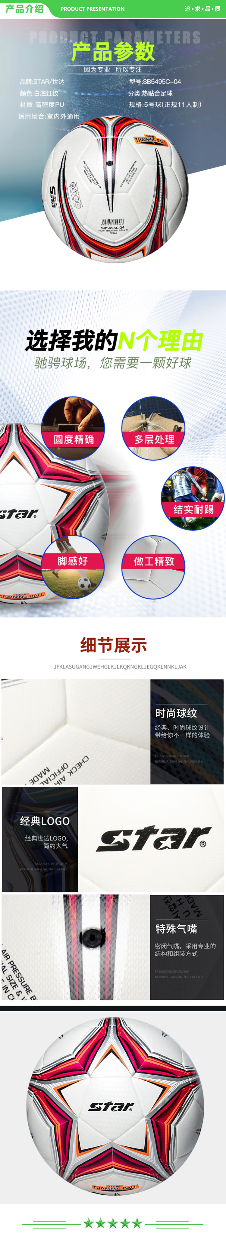 世达 star SB5495C-04 高级橡胶绕线胆热贴合足球 5号 耐磨成人儿童训练竞技用足球比赛用足球 .jpg