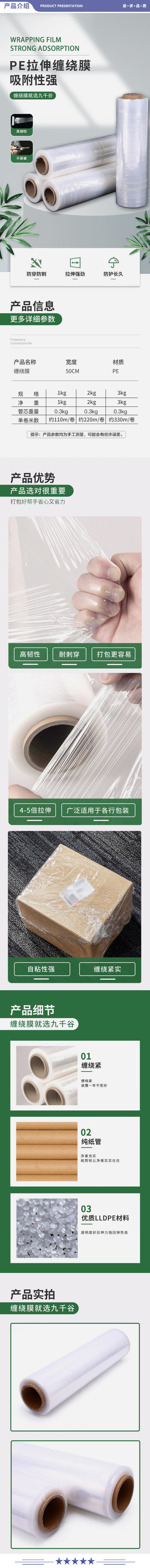 九千谷 8526 PE缠绕膜50cmx110m膜净重1kgx1卷8526 2.jpg