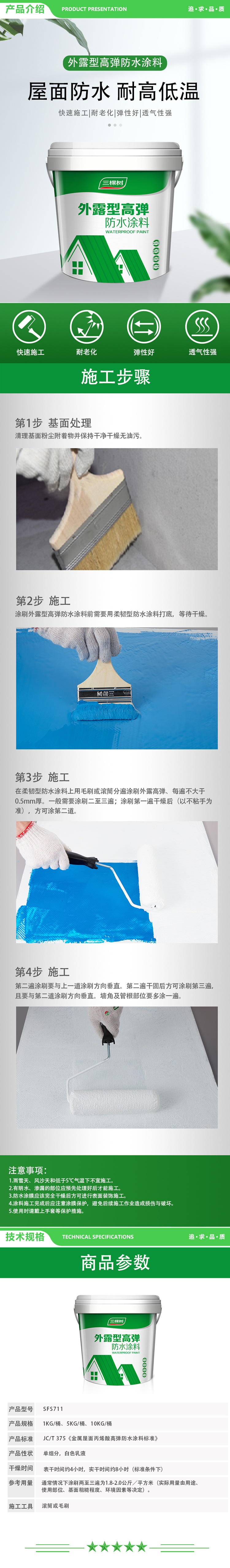 三棵树漆 SKSHU 10KG 热反射高弹防水涂料（隔热反射防水涂料 楼顶屋顶防水补漏材料窗台补漏室外防水） 2.jpg