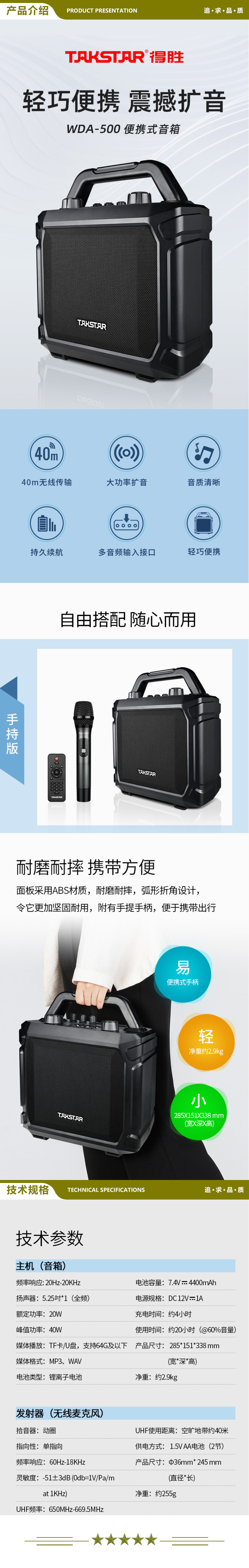 得胜 TAKSTAR WDA-500 手持版无线户外蓝牙音箱 K歌大音量便携式演出广场舞音响大功率户外扩音器 2.jpg
