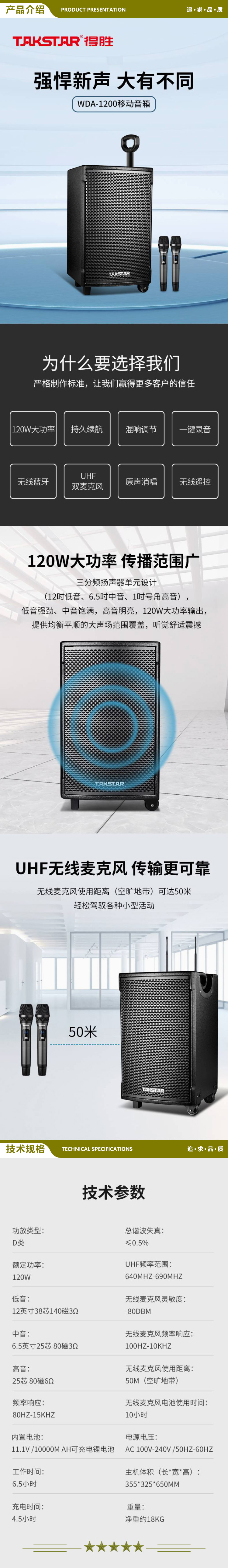 得胜 TAKSTAR WDA-1200 无线蓝牙拉杆音箱 户外广场舞音响 大功率带无线UHF麦克风扩音器 黑色 2.jpg
