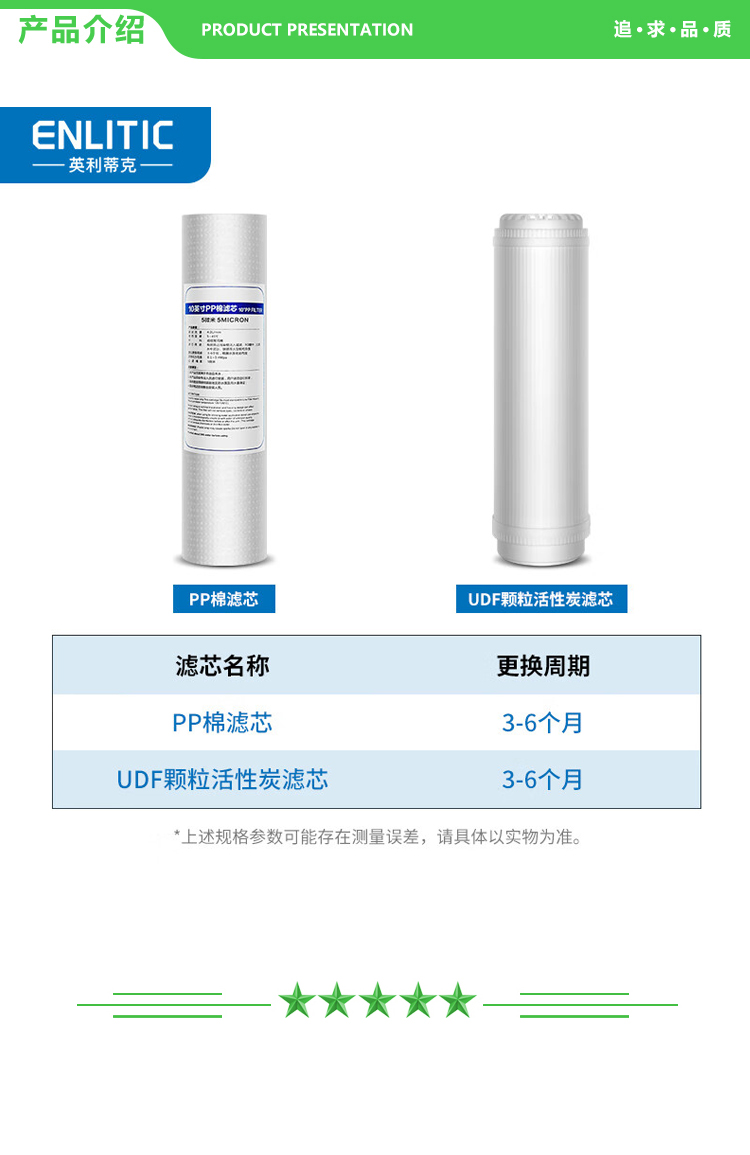 英利蒂克 Enlitic 二级过滤滤芯-配件 开水器饮水机 2.jpg
