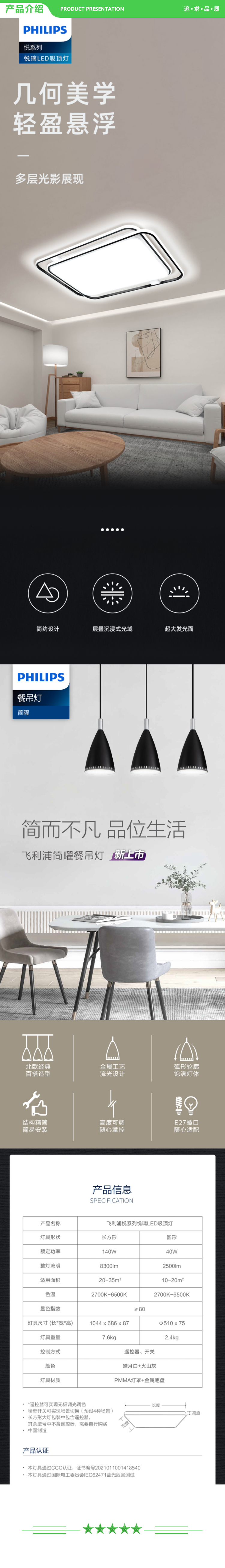 飞利浦 PHILIPS 9290031916 客厅灯LED吸顶灯 创意简约 灯饰灯具 悦璃【两室两厅】套餐 客厅+卧室2+餐厅灯 .jpg