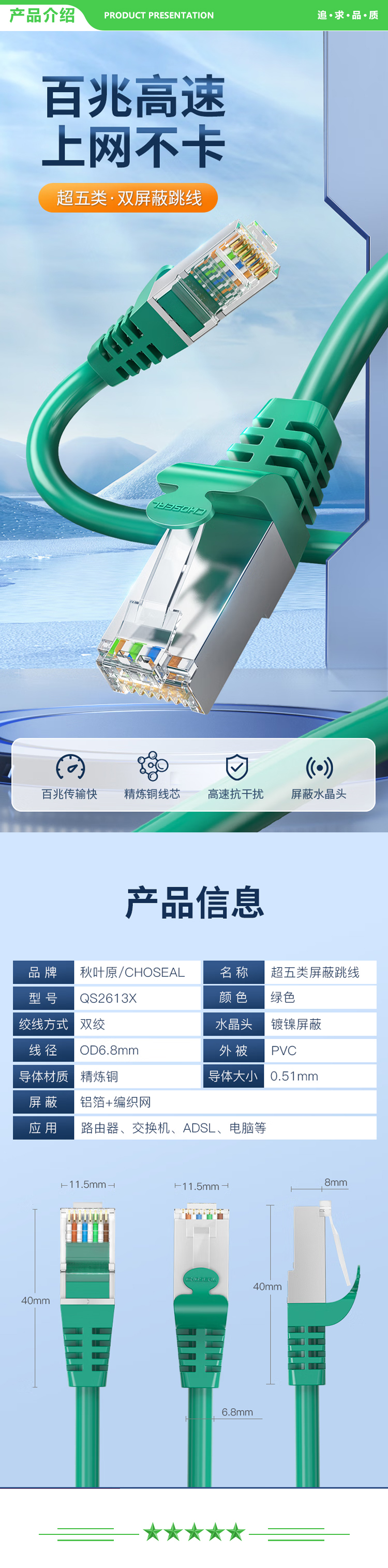 秋叶原 CHOSEAL QS2613XT5J 超五类双屏蔽网线 CAT5e类百兆高速 工程家用电脑宽带成品跳线网络连接线 5米 2.jpg