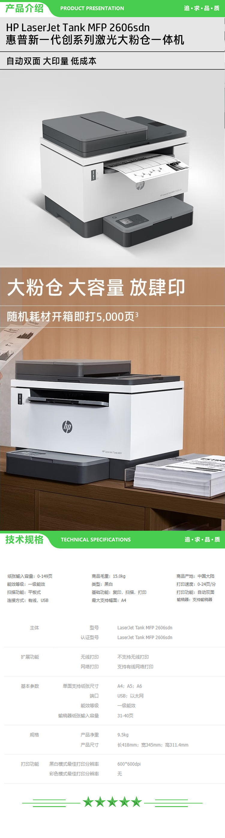 惠普 HP LaserJet Tank 2606sdn A4黑白多功能一体机 24页（复印+打印+扫描+输稿器） 2.jpg