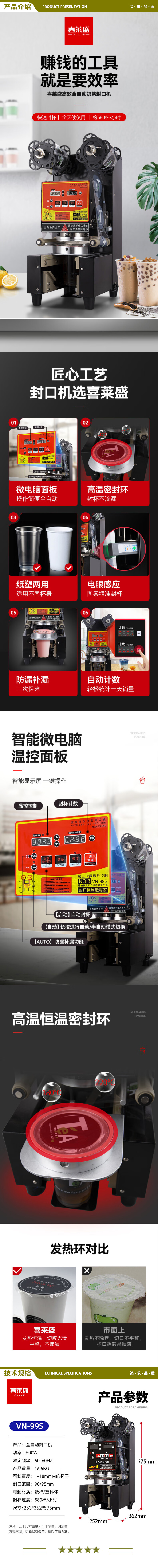 喜莱盛 VN-99S 全自动奶茶封口机商用奶茶饮料封杯机一体封口机  2.jpg