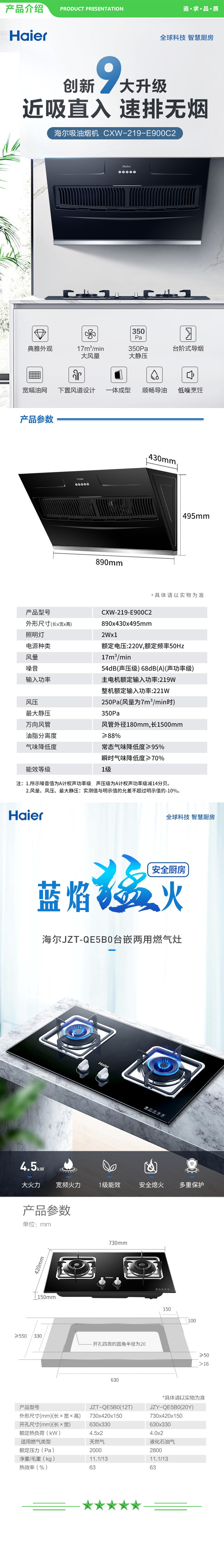 海尔 Haier CXW-219-E900C2+5B0（天然气）抽油烟机 烟灶套装 17立方大吸力 双一级能效4.5KW燃气灶吸油烟机套装 .jpg