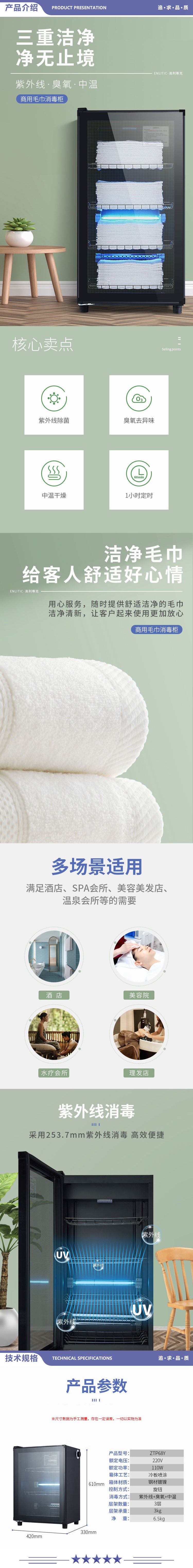 英利蒂克 Enlitic ZTP68Y 商用毛巾消毒柜小型紫外线家商两用衣服毛巾浴巾消毒柜 2.jpg