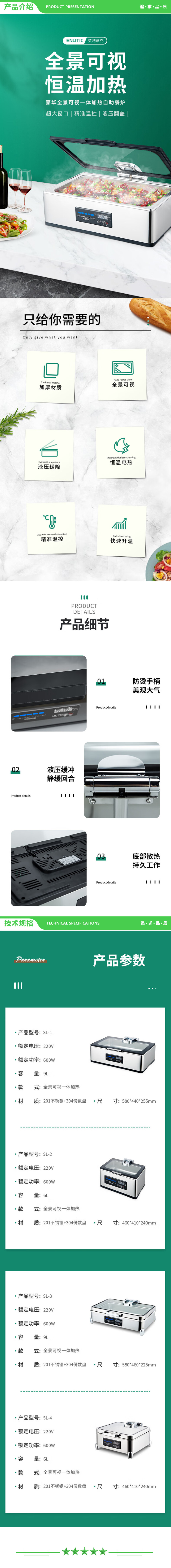 英利蒂克 Enlitic SL-1 自助餐炉布菲炉保温炉保温锅透视翻盖不锈钢豪华电加热餐炉自助餐炉 2.jpg