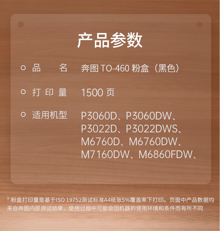 奔图（PANTUM）TO-460粉盒 适用P3022D P3022DWS P3060D P3060DW M6760D M67_2.jpg