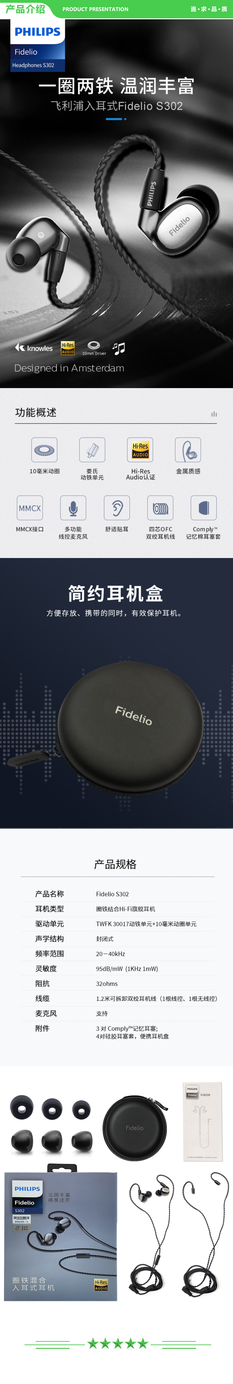 飞利浦 PHILIPS S302 有线耳机入耳式 HiFi 一动圈两动铁发烧高保真音乐 手机可直推3.5mm音频接口 黑 .jpg