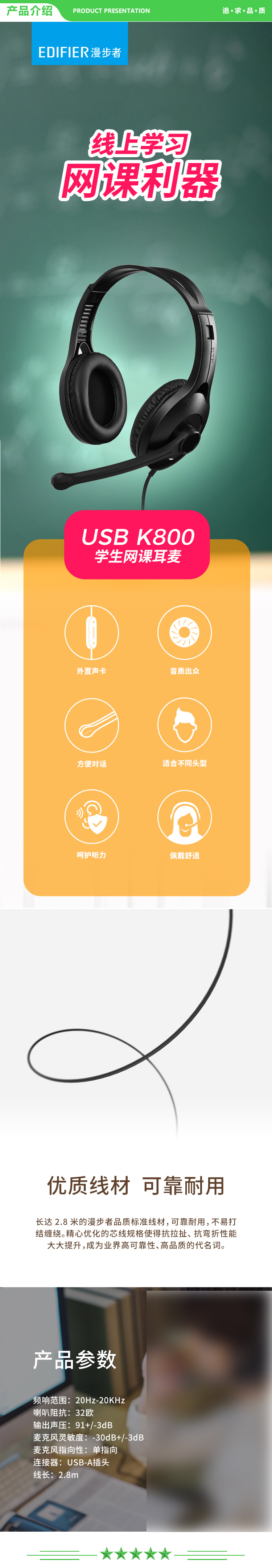 漫步者 EDIFIER USB K800 学生网课耳麦 头戴式电脑耳机 在线教育听力对话耳麦 黑色 .jpg