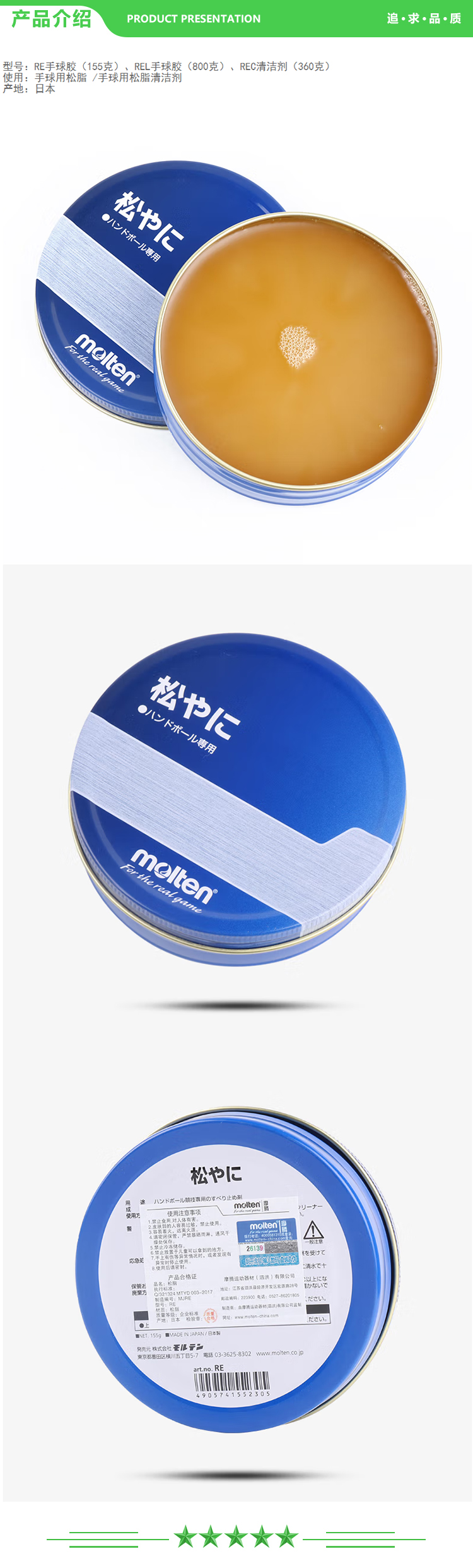 摩腾 molten REC手球清洁剂 含量360g 手球胶手球用松脂清洁剂比赛训练专用器材.jpg